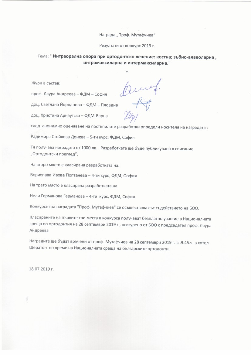 Победител в тазгодишния конкурс за наградата "Проф. Мутафчиев" е Радимира Донева