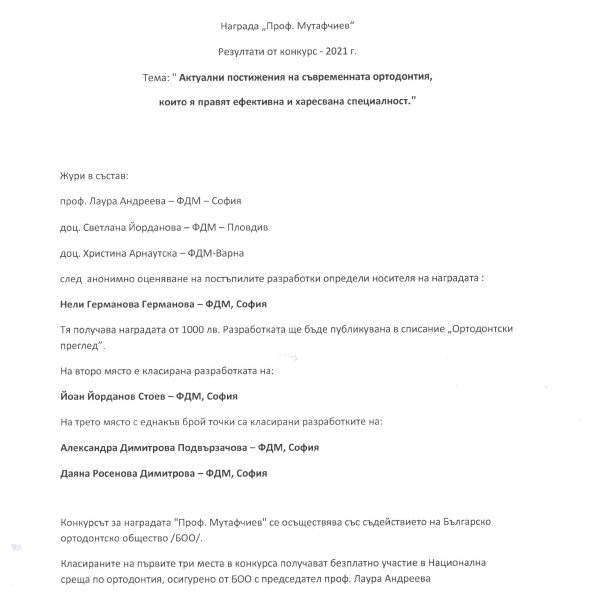 Резултати от конкурса за наградата <Проф. Мутафчиев> за 2021 г.