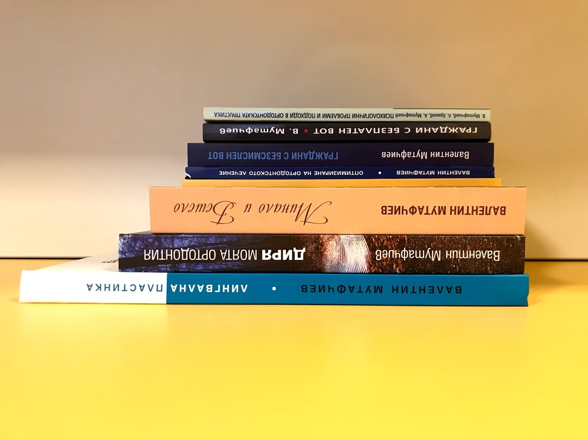 Електронен магазин за издадените от проф. Мутафчиев книги по ортодонтия